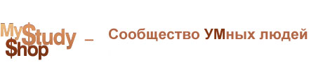 Сообщество УМных людей - УМный магазин